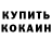 Cocaine Колумбийский WANGERON